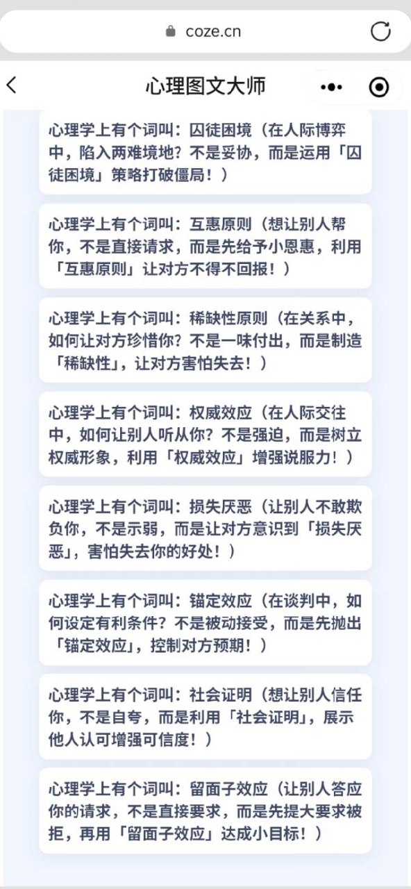 图片[5]-阅读10W+的公众号心理学图文是怎么做的？用扣子智能体，5分钟生成到公众号草稿箱，成品直接发-海豚项目网